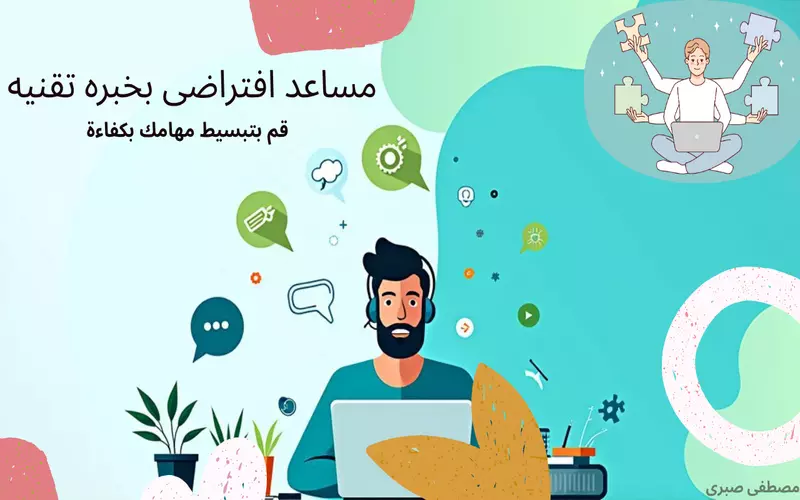 مساعد وسكرتير افتراضى | لإنجاز مهامك وتنظيم عملك بكفاءة واحتراف