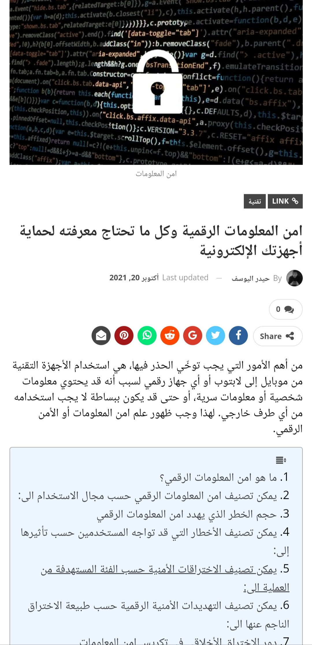 كتابة مقالات احترافية متوافقة مع SEO