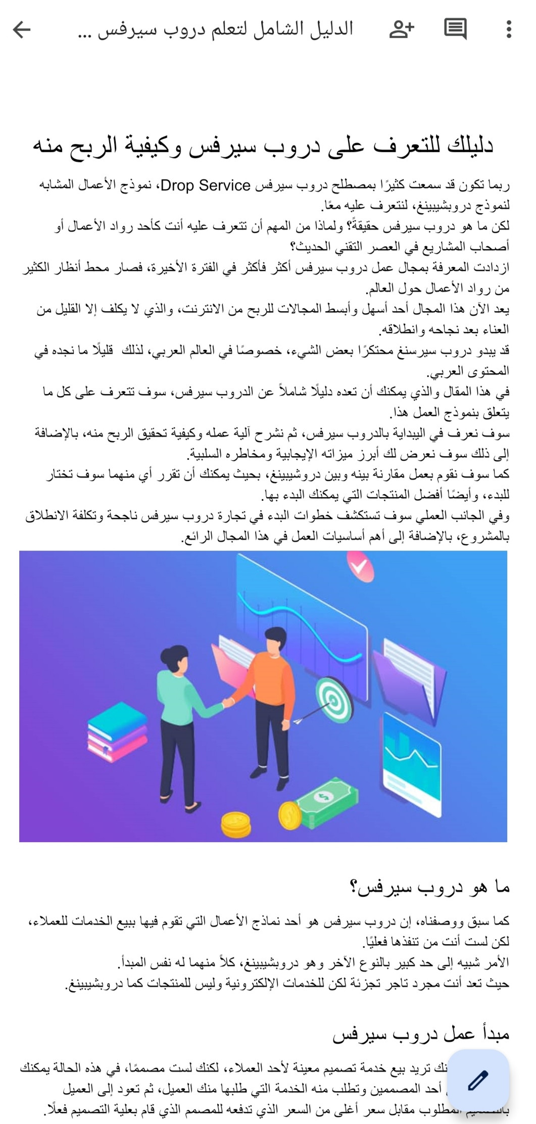 كتابة مقالات احترافية متوافقة مع SEO