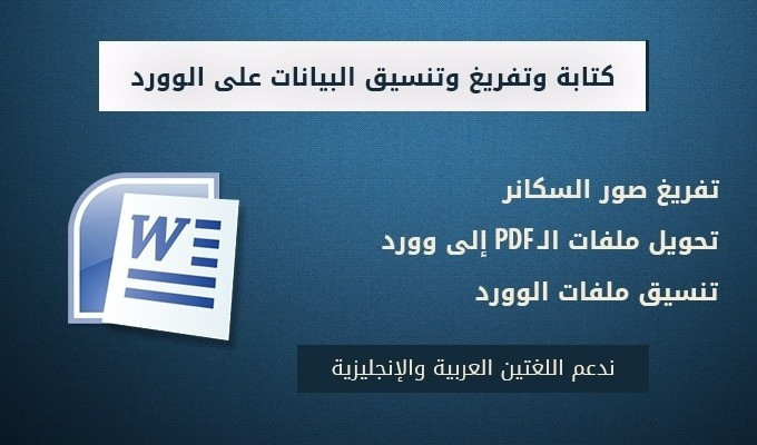 تفريغ الصور والملفات على الورد مع التنسيق