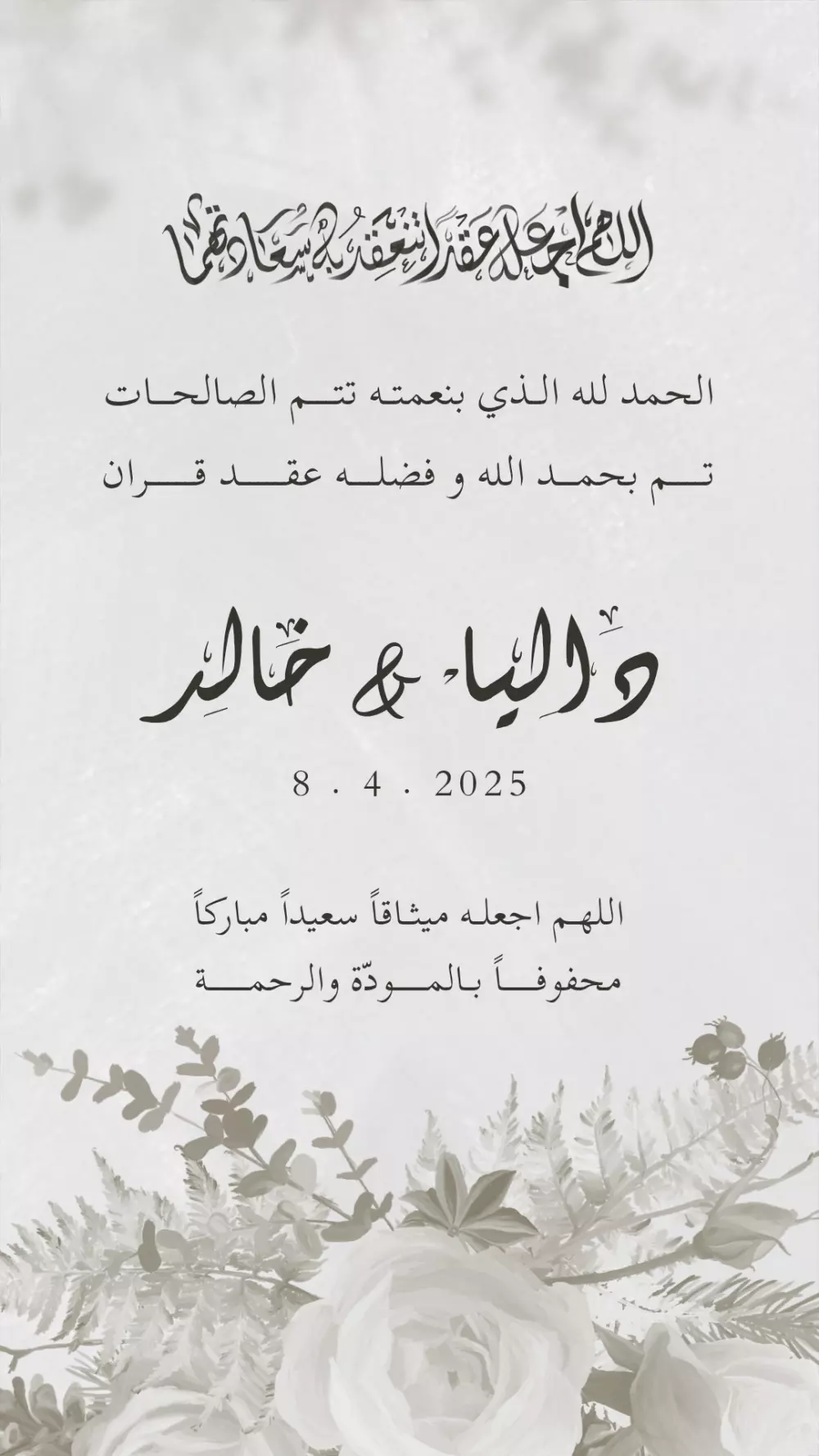 تصميم بطاقات تهنئة ودعوات مناسبات (عيد، مواليد، زواج) بجودة عالية وتنسيق احترافي