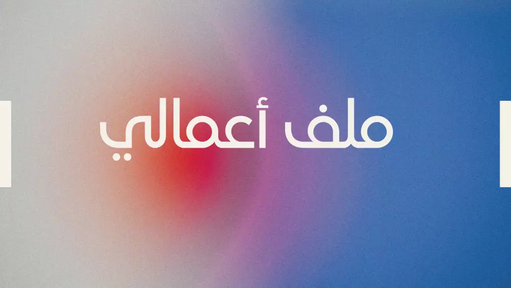 الباقة المتكاملة: تصميم شعار / ملف تعريف احترافي / بنر / بروشور