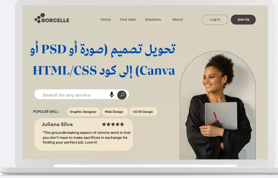 تحويل تصميم من صورة (Canva أو PSD) إلى صفحة HTML/CSS احترافية ومتجاوبة