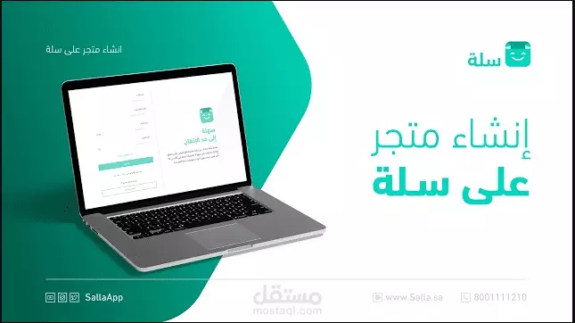 تصميم وإنشاء متجر  من الصفر على منصة سلة