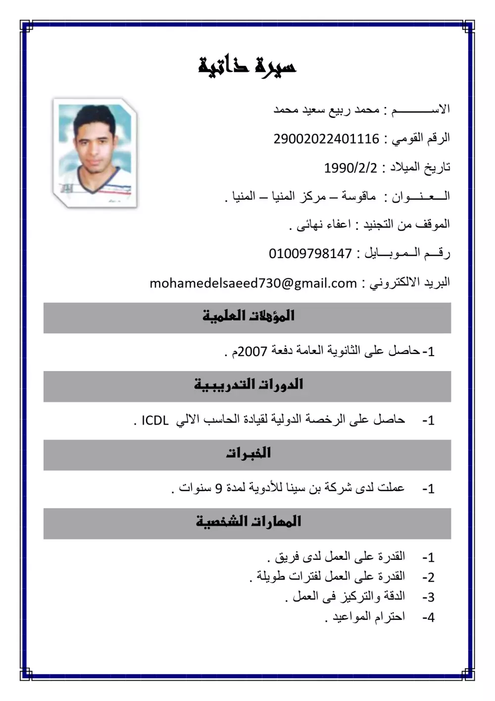 تميّز عن الآخرين بسيرة ذاتية تُلفت الأنظار ! خدمة انشاء سيرة ذاتية احترافية