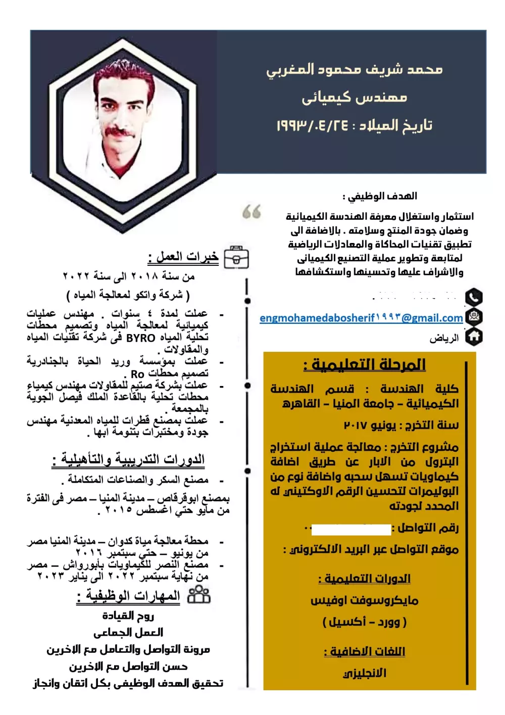 تميّز عن الآخرين بسيرة ذاتية تُلفت الأنظار ! خدمة انشاء سيرة ذاتية احترافية