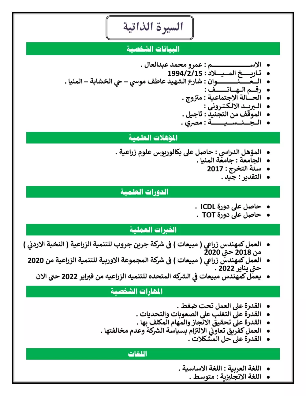 تميّز عن الآخرين بسيرة ذاتية تُلفت الأنظار ! خدمة انشاء سيرة ذاتية احترافية
