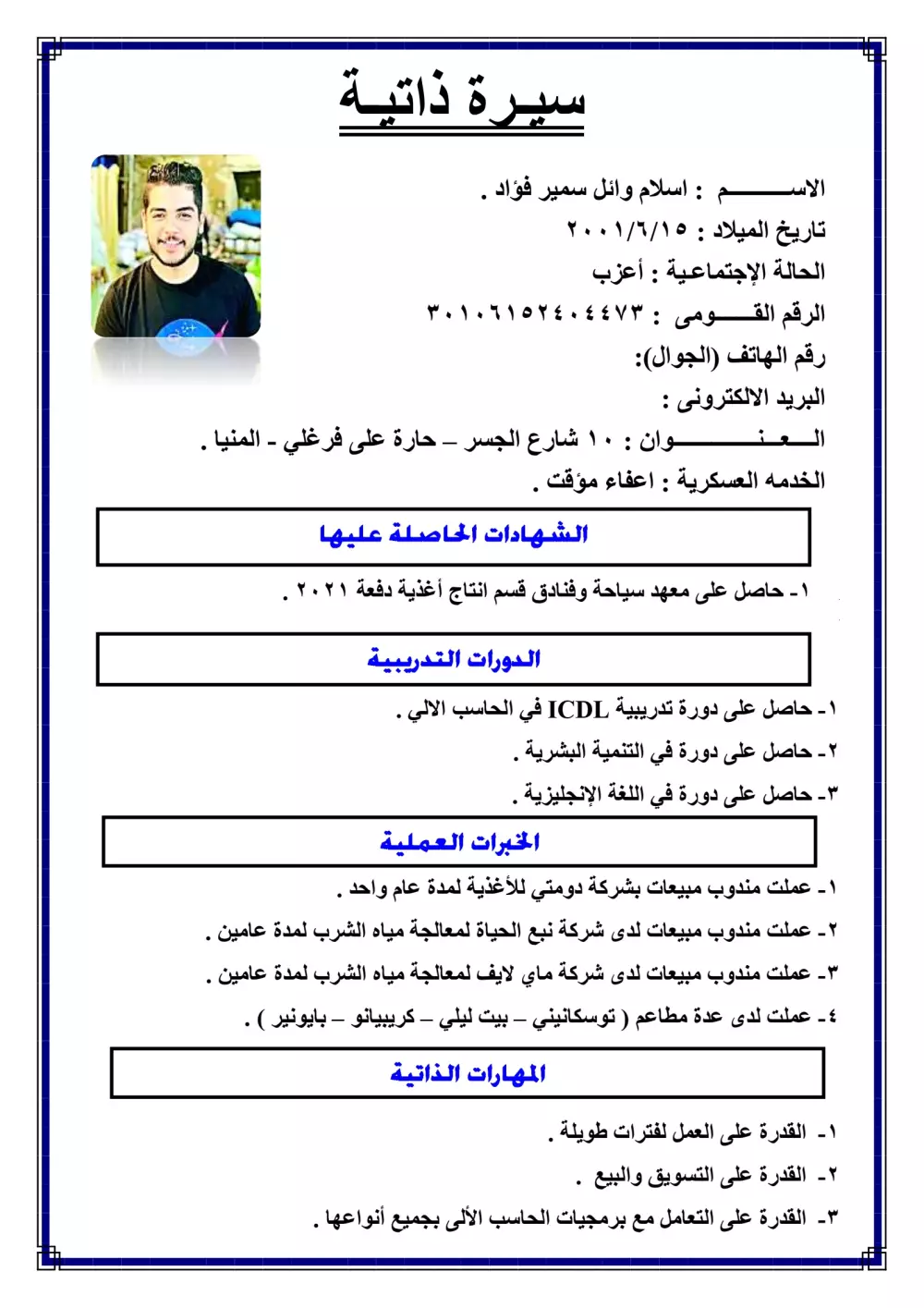 تميّز عن الآخرين بسيرة ذاتية تُلفت الأنظار ! خدمة انشاء سيرة ذاتية احترافية