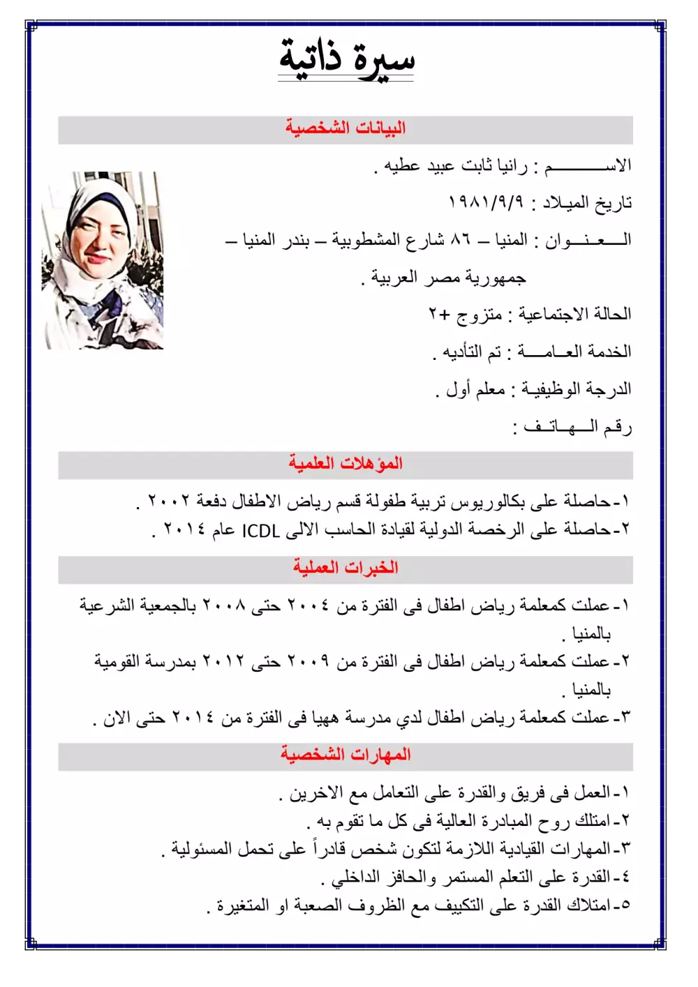 تميّز عن الآخرين بسيرة ذاتية تُلفت الأنظار ! خدمة انشاء سيرة ذاتية احترافية