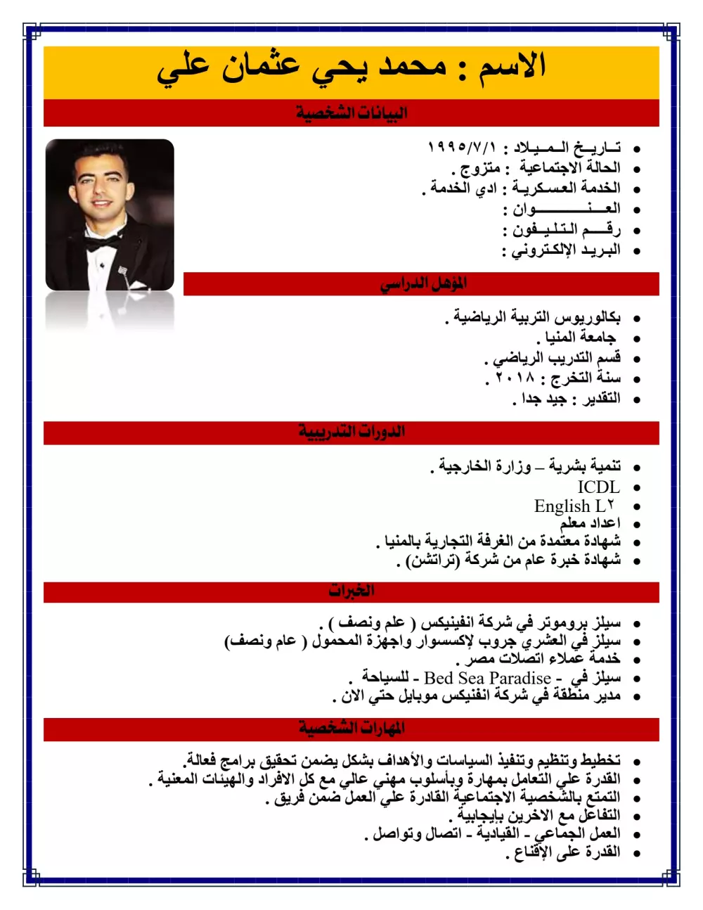 تميّز عن الآخرين بسيرة ذاتية تُلفت الأنظار ! خدمة انشاء سيرة ذاتية احترافية