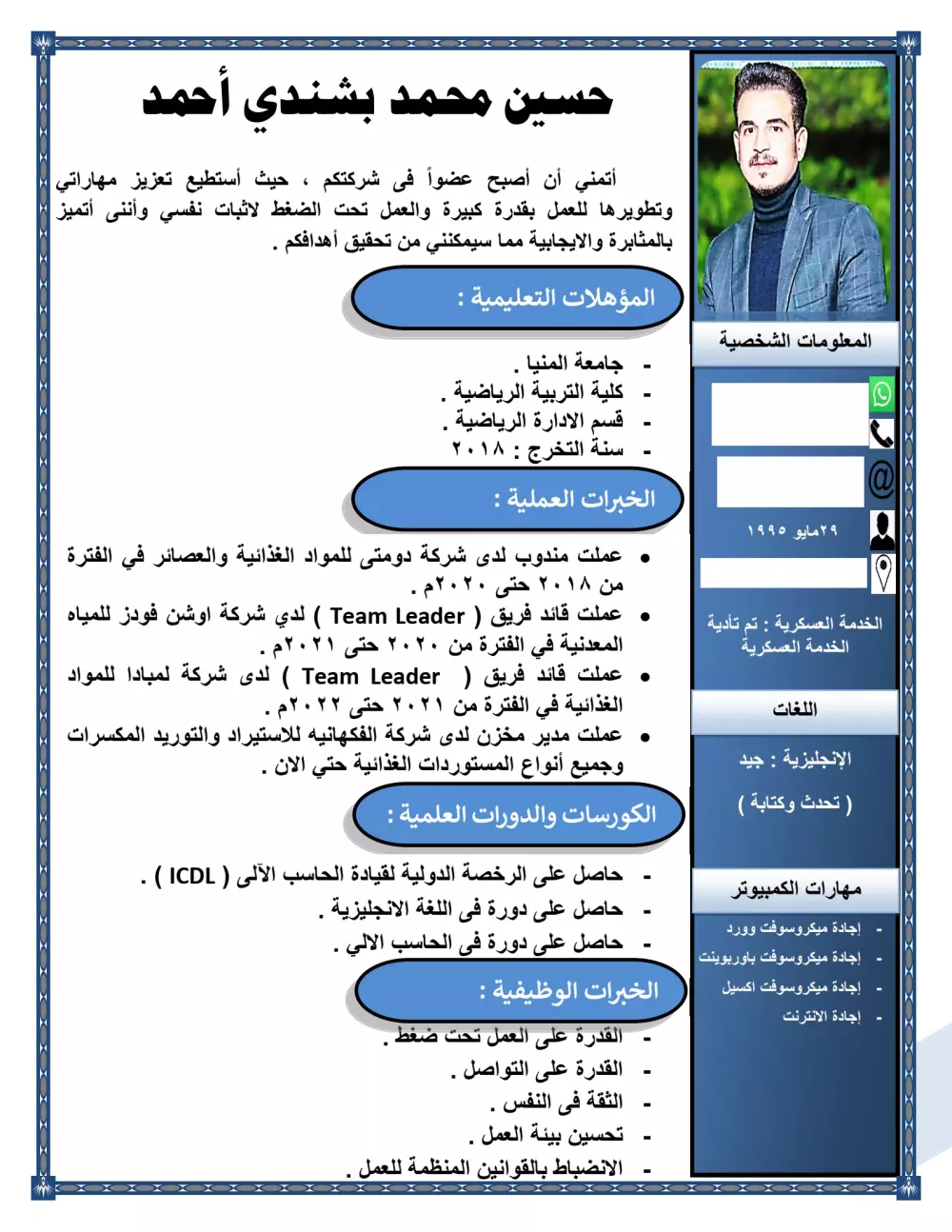 تميّز عن الآخرين بسيرة ذاتية تُلفت الأنظار ! خدمة انشاء سيرة ذاتية احترافية