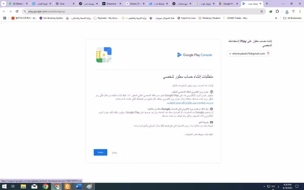 احصل على حساب مطور جوجل شخصي  (Google Developer Console) حساب جديد تماماً مضمون 100%