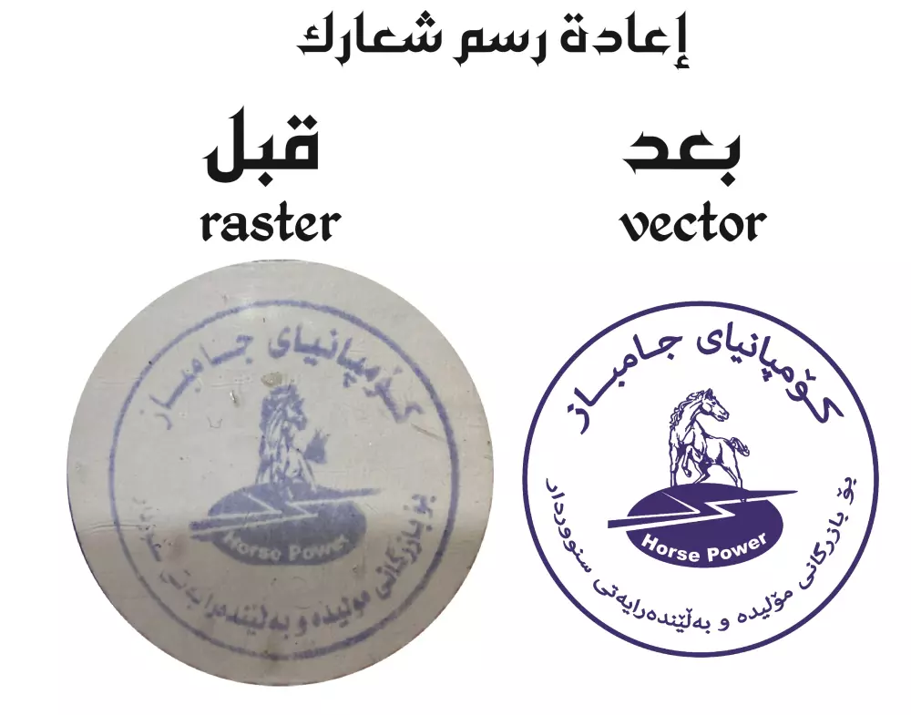 إعادة رسم شعاركم بشكل إبداعي احترافي جدا