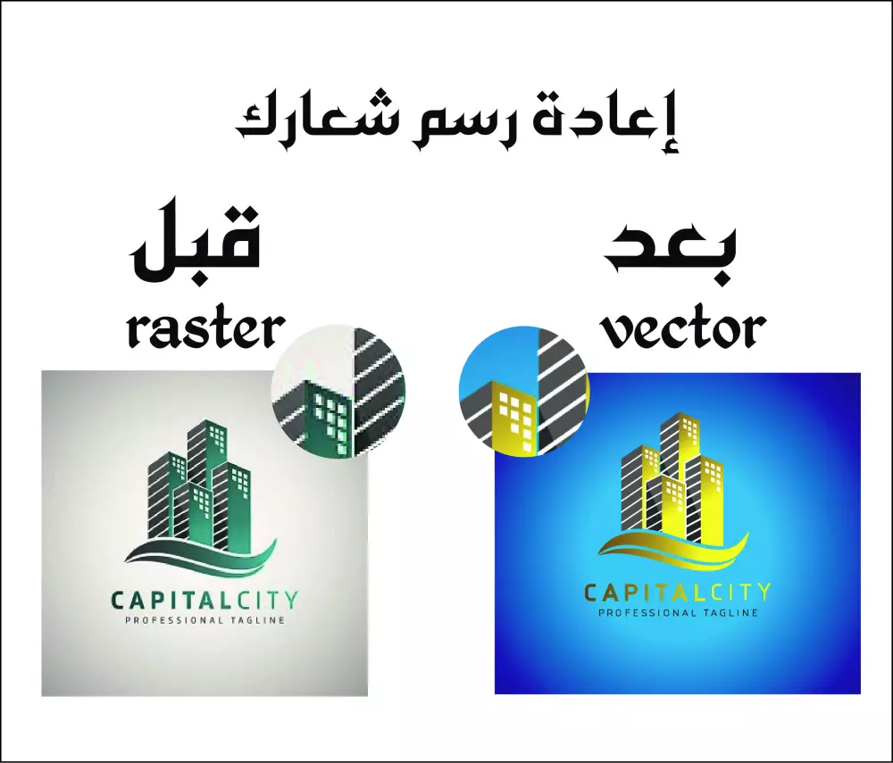 إعادة رسم شعاركم بشكل إبداعي احترافي جدا