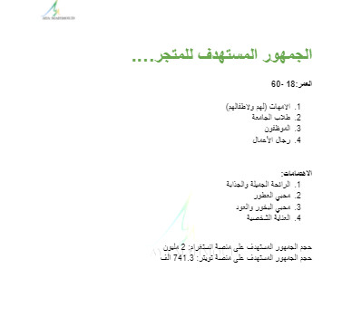 سٲعطيك خطة تسويقية متكاملة للتطبيقك ٲو لمشروعك.