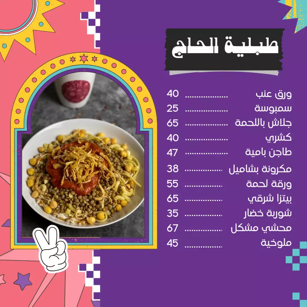 سأقوم بتصميم منيو احترافي ومُرتّب يعرض قائمة الطعام أو المشروبات بشكل جذّاب وواضح، سواء كان منيو ورقي للطباعة أو منيو رقمي للنشر على السوشيال ميديا، مع مراعاة هوية المطعم أو الكافيه وأسلوب العرض المناسب للجمهور.