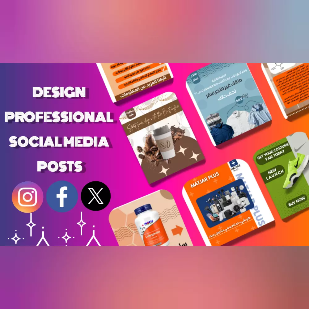 تصميم منشورات واعلانات سوشال ميديا