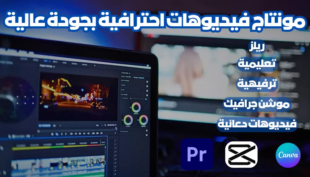 مونتاج فيديوهات احترافية لمواقع التواصل الاجتماعي