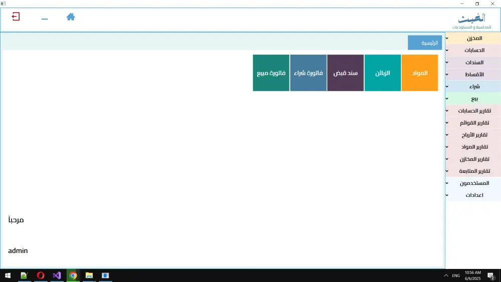 برنامج محاسبة ومخزون احترافي بسعر مناسب