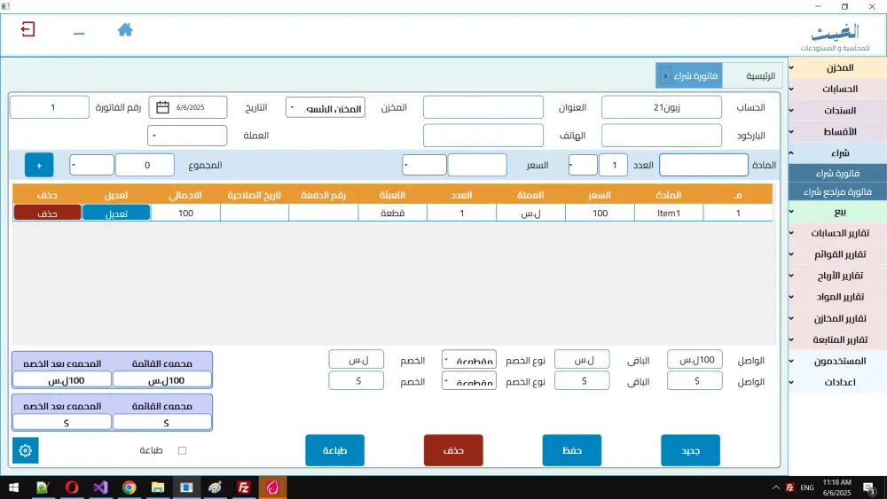 برنامج محاسبة ومخزون احترافي بسعر مناسب