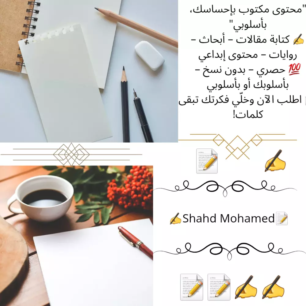 أكتب لك مقالات احترافية وأبحاث علمية وملخصات كتب بأسلوب جذاب وخالٍ من الأخطاء