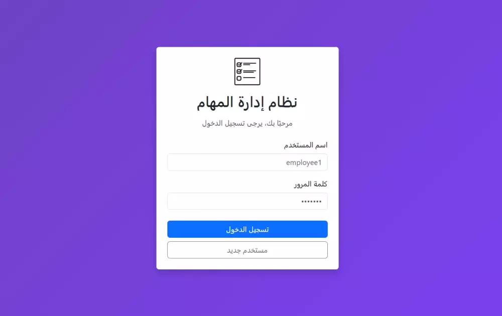 برنامج مكتبي لإدارة المهام والموظفين بتقارير PDF وExcel
