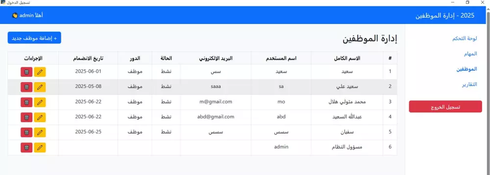 برنامج مكتبي لإدارة المهام والموظفين بتقارير PDF وExcel