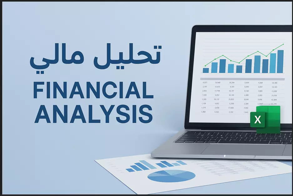 إعداد تقرير مالي شهري أو ربع سنوي (قائمة دخل + ميزانية + تدفقات نقدية)