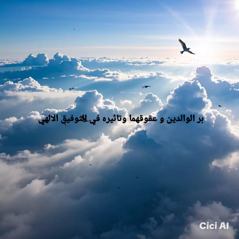 تحميل كتاب "بر الوالدين" – أدعية ومواقف مؤثرة عن فضل الوالدين (PDF)