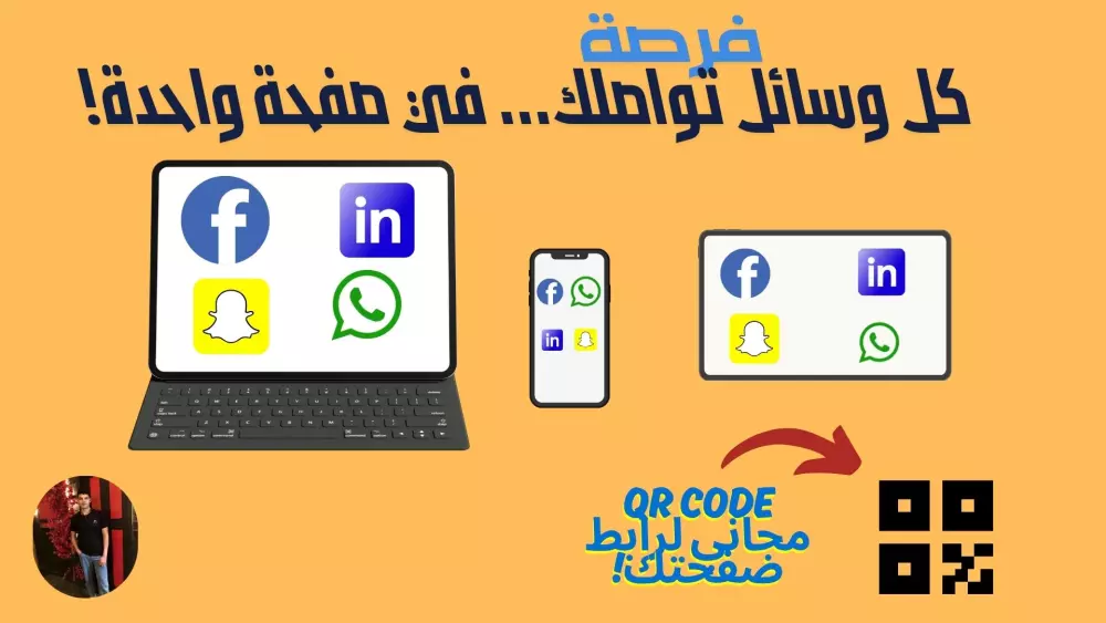 إنشاء صفحة تواصل تحتوي على جميع روابطك الشخصية أو التجارية بجودة عالية وسعر مناسب