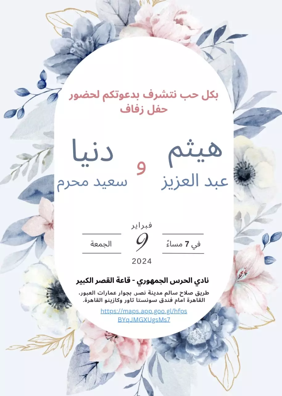 تصميم دعوة زفاف باستخدام برنامج كانفا 2D
