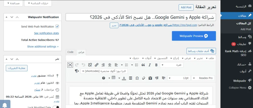 كتابة مقالات حصرية 100% متوافقة مع SEO بالعربية والإنجليزية