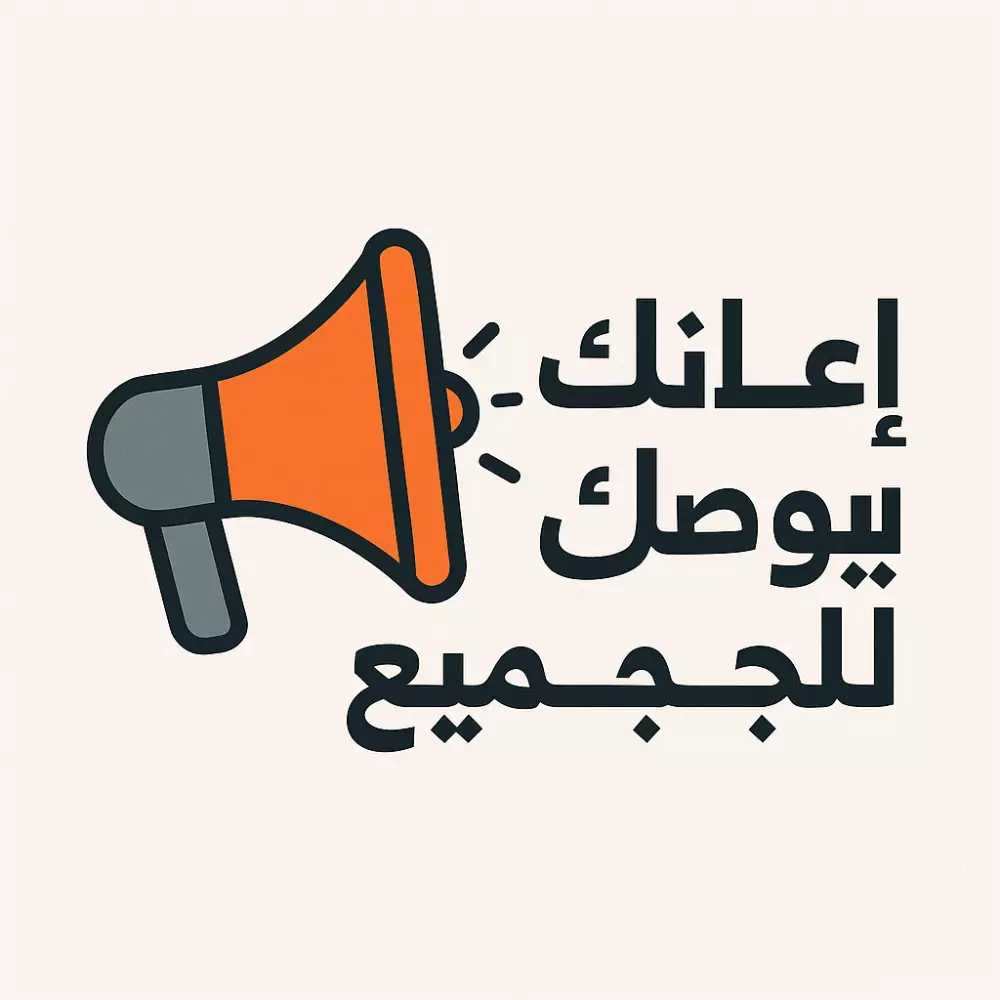 كتابة إعلانات تسويقية تزيد مبيعاتك وتجذب العملاء – بالعربية والإنجليزية