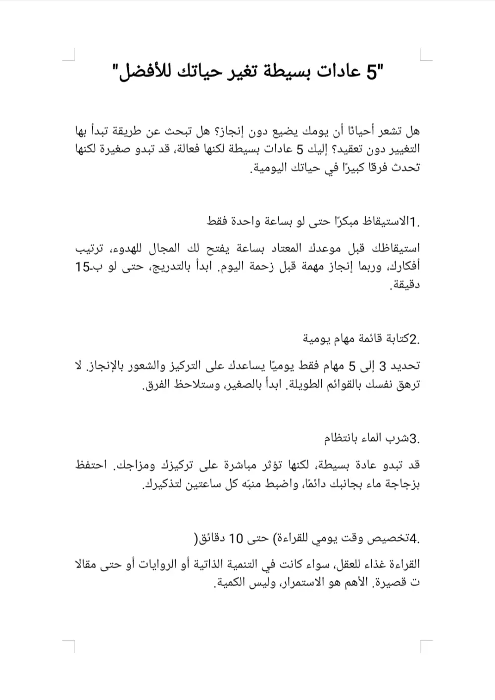 كتابه مقالات احترافيه بالعربيه (عامه/تعليميه/ثقافيه)