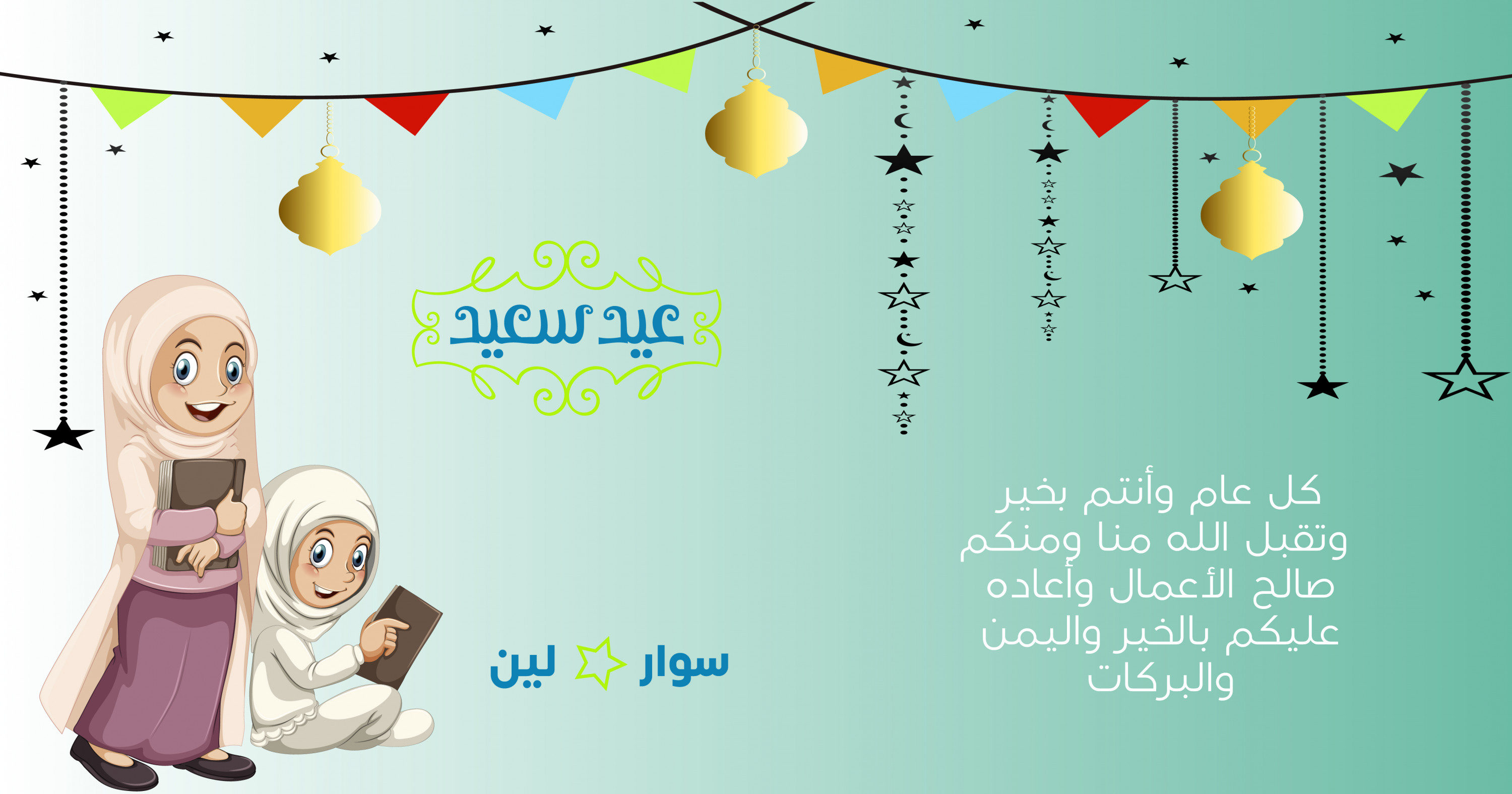 تصميم بطاقات معايدة وتهنئة