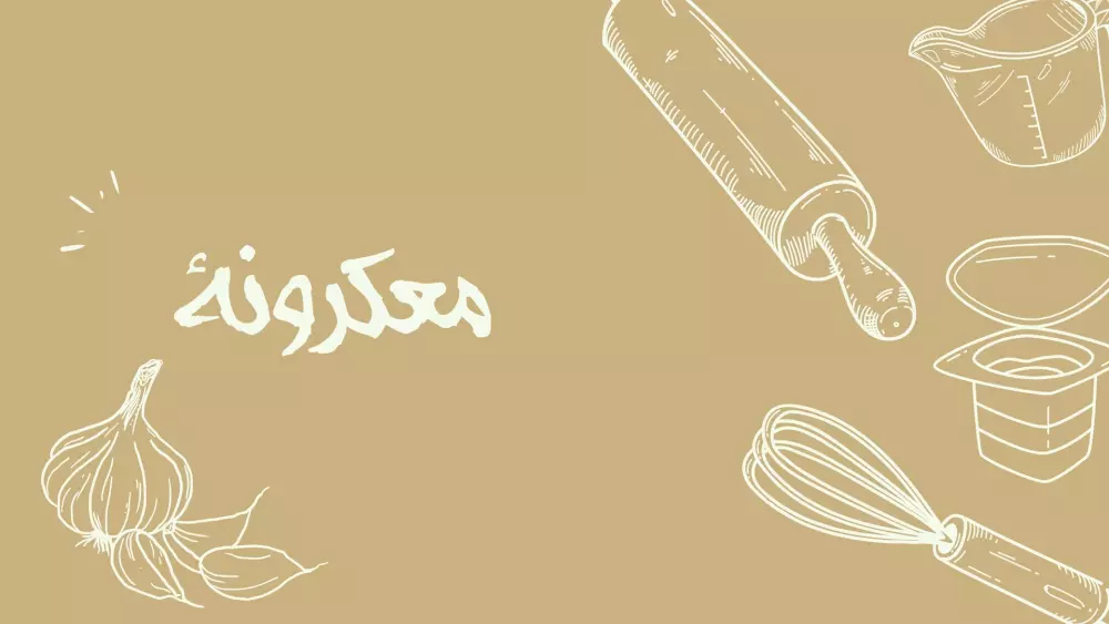 تصميم جرافيك جذاب لوصفة معكرونة 3صور