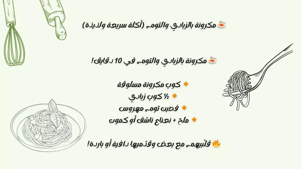 تصميم جرافيك جذاب لوصفة معكرونة 3صور