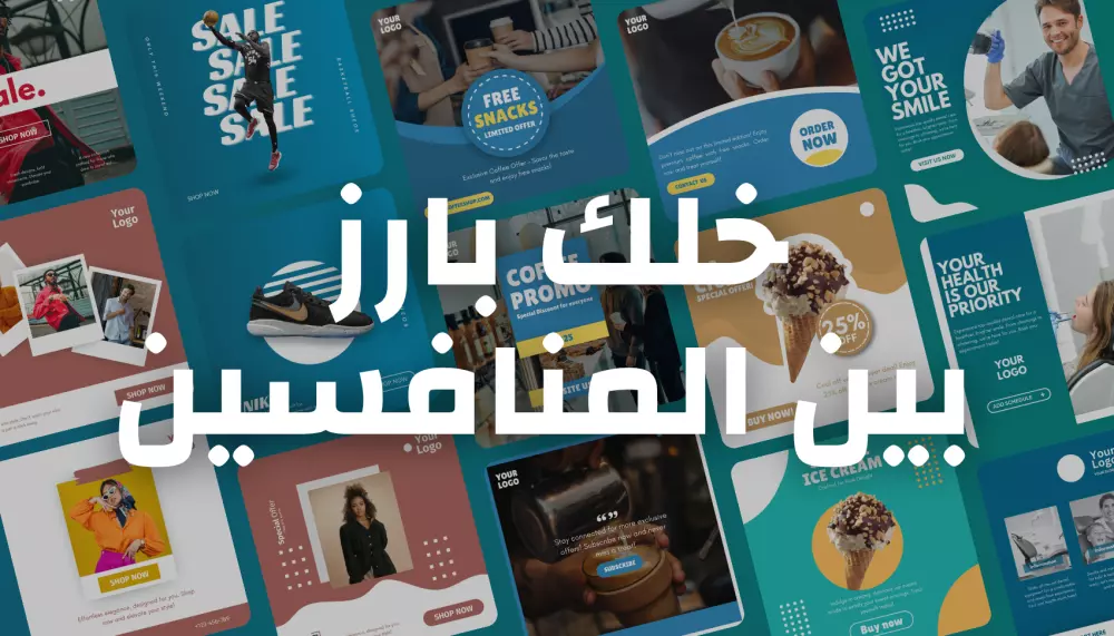 تصميم منشورات سوشيال ميديا احترافية وجذابة – إنستغرام، فيسبوك، والمزيد