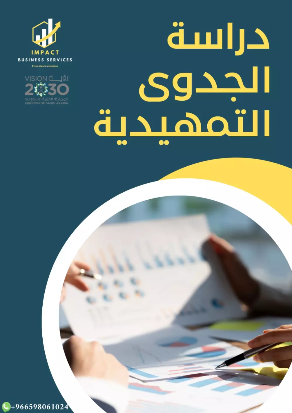 دراسة جدوى اقتصادية