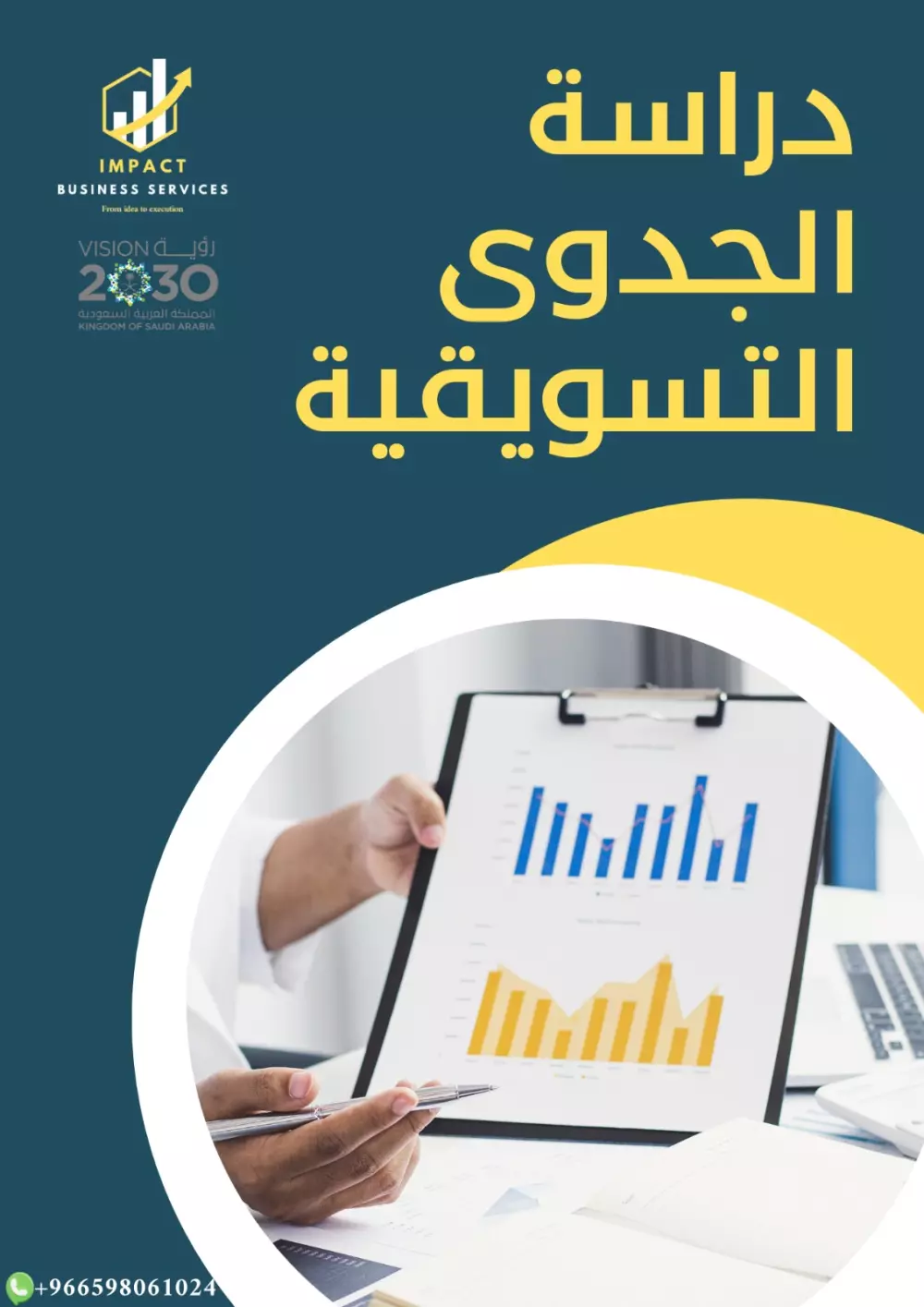 دراسة جدوى اقتصادية