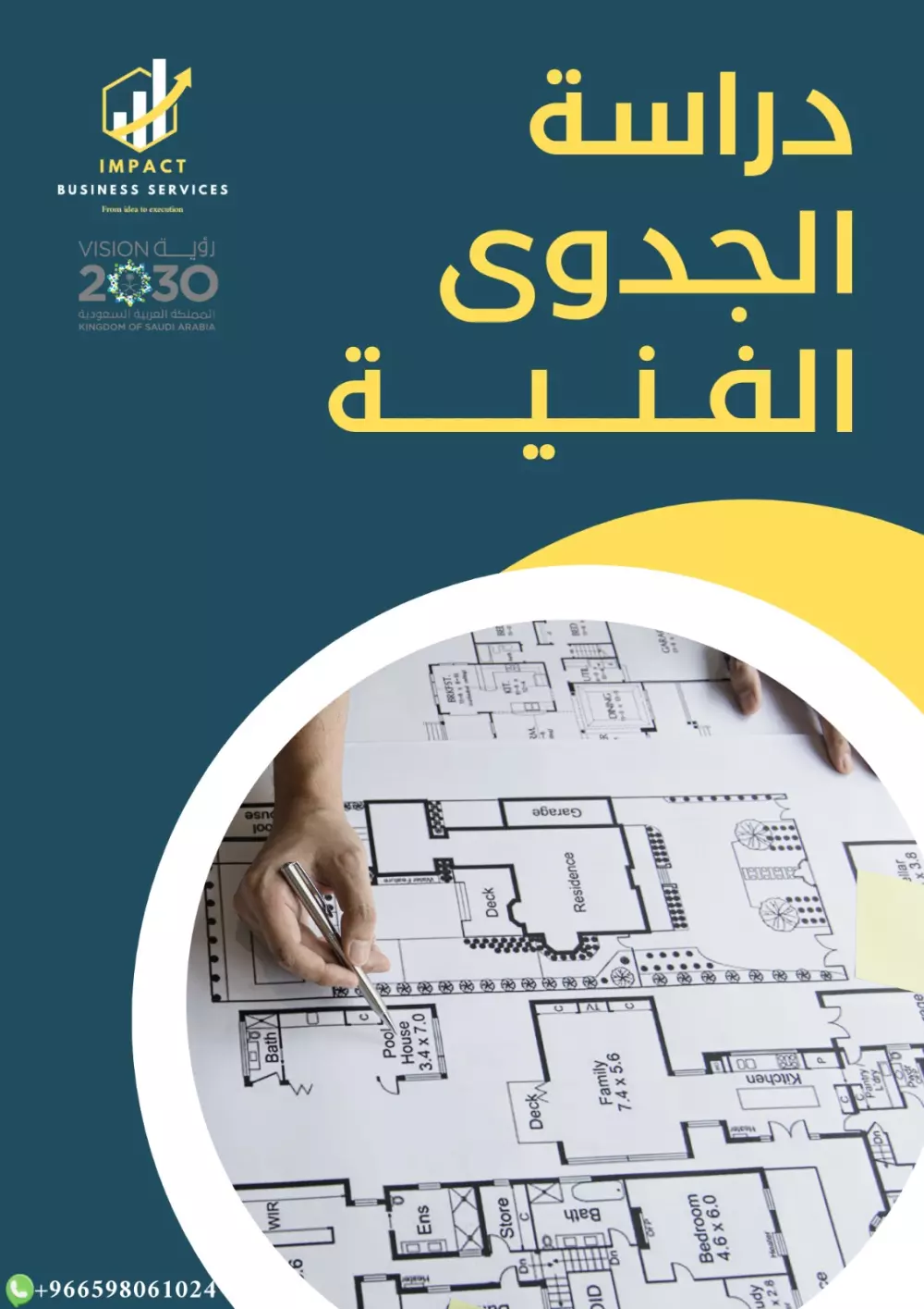 دراسة جدوى اقتصادية