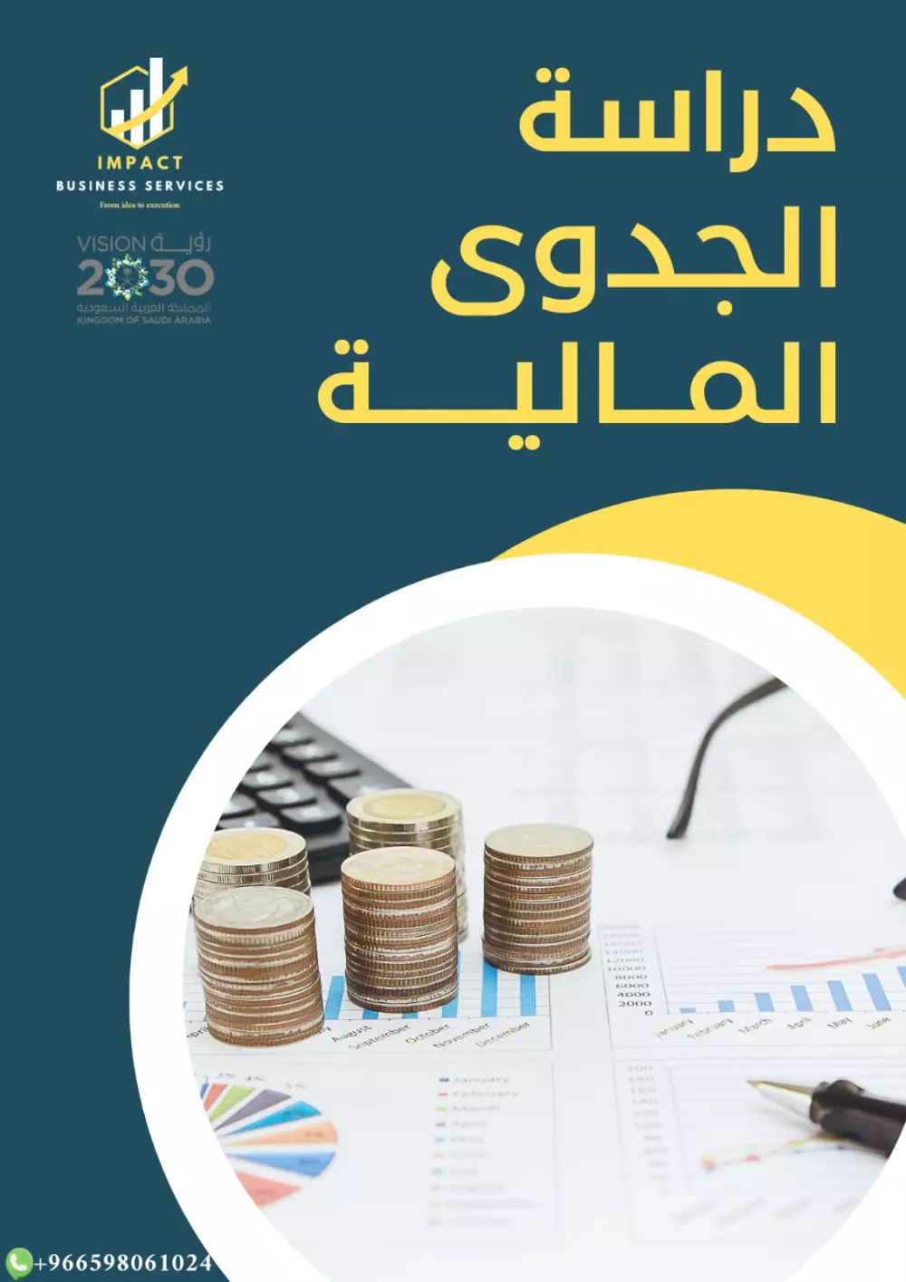 دراسة جدوى اقتصادية