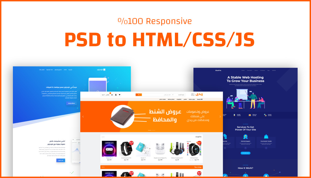 تحويل ملف PSD إلي HTML/CSS/JS وتسليمك الملفات