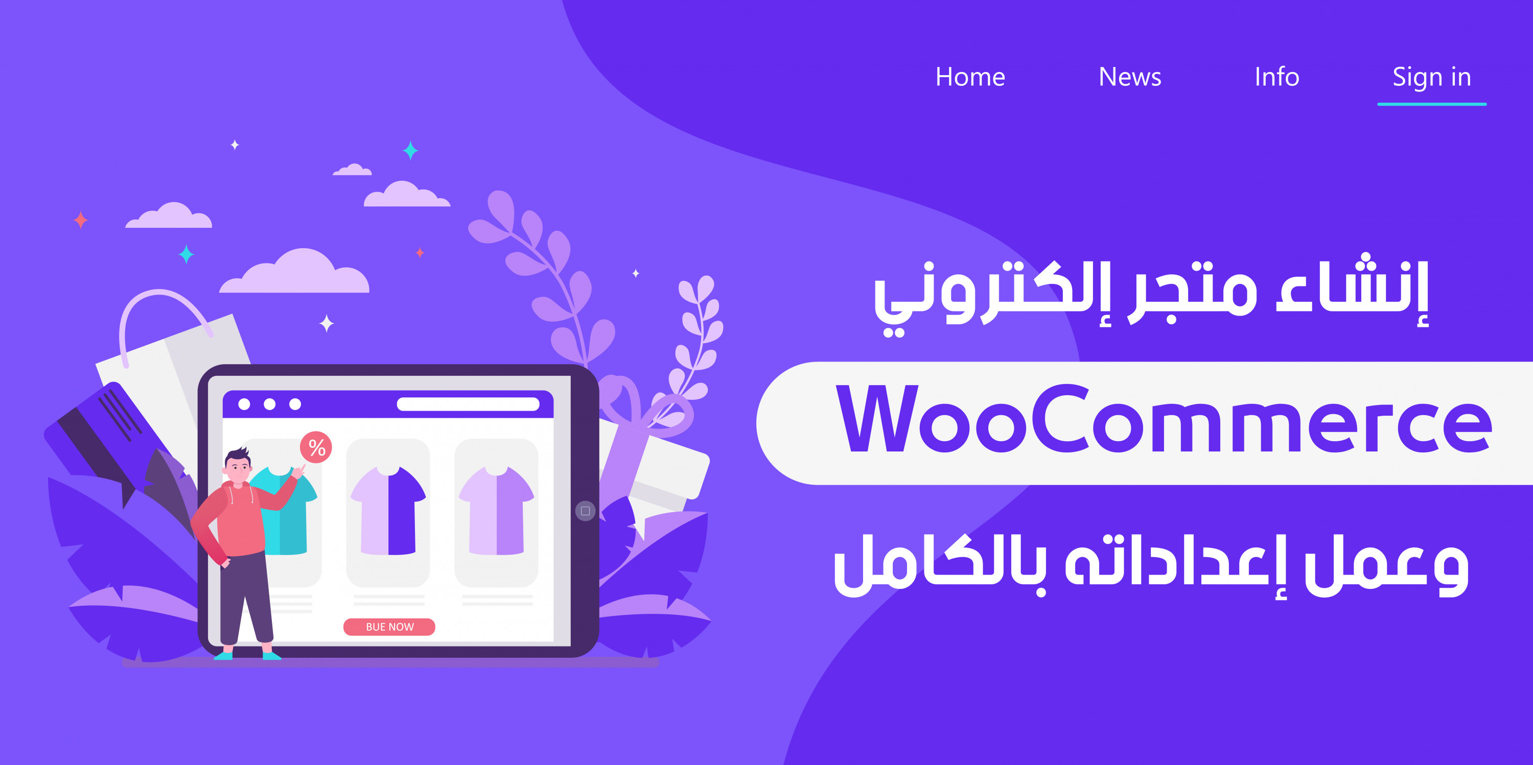 انشاء وتصميم متجر الكتروني تفاعلي احترافي لمشروعك