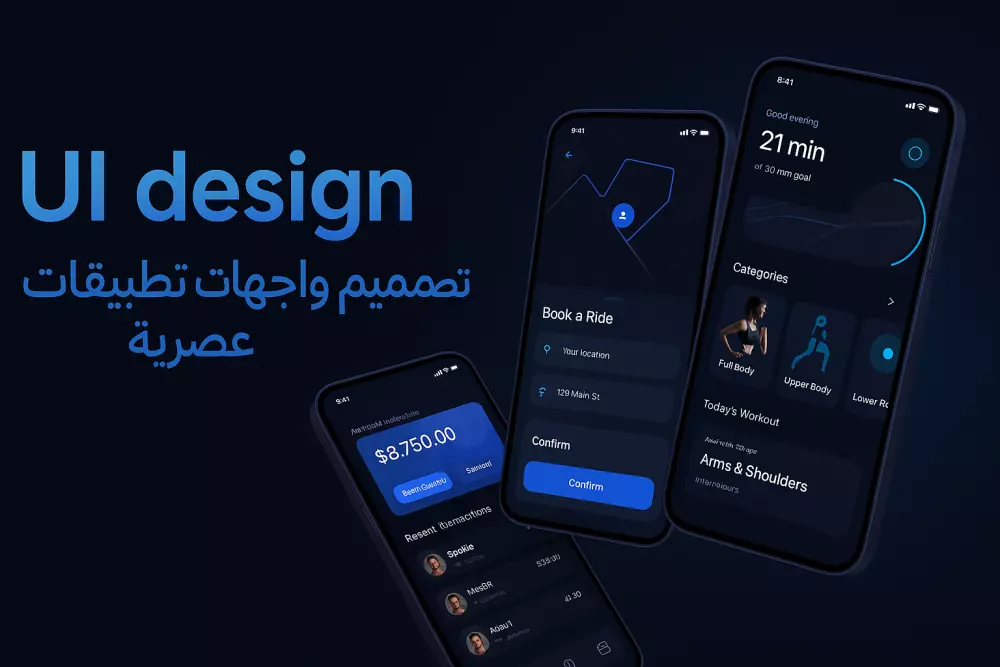 تصميم واجهة تطبيق للهاتف بصفحات متعددة وتصميم عصري