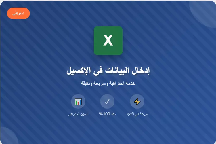 تحويل ملفات الصور وجداول الورد الى شيتات اكسيل