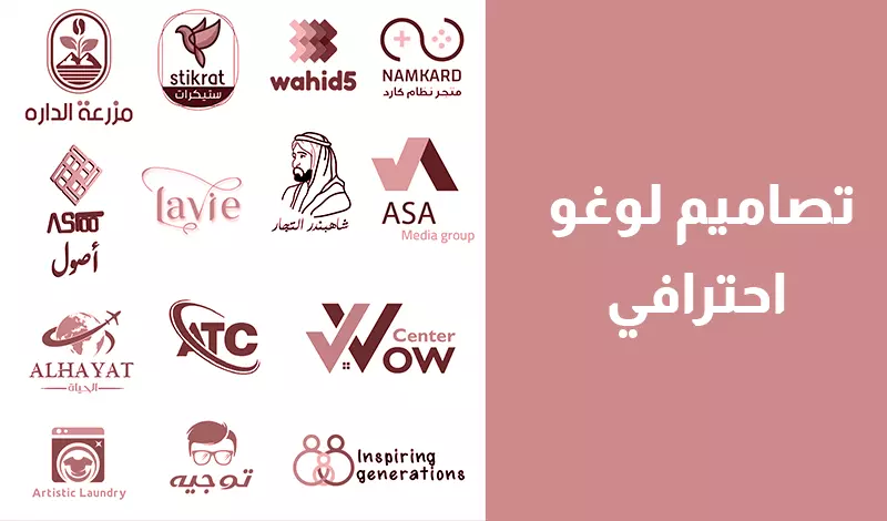 لوغو باسمك .. لوغو لشركتك .. لوغو يعبر عنك