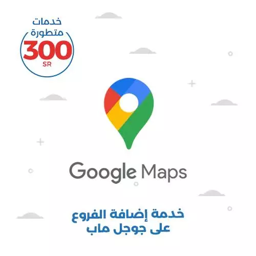 جوجل ماب اضافة و حذف و استرجاع نشاط معلق 2025