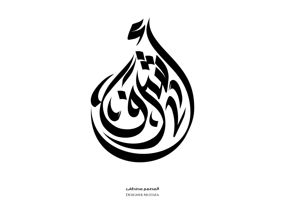 تصميم المخطوطات بالخط العربي الحر