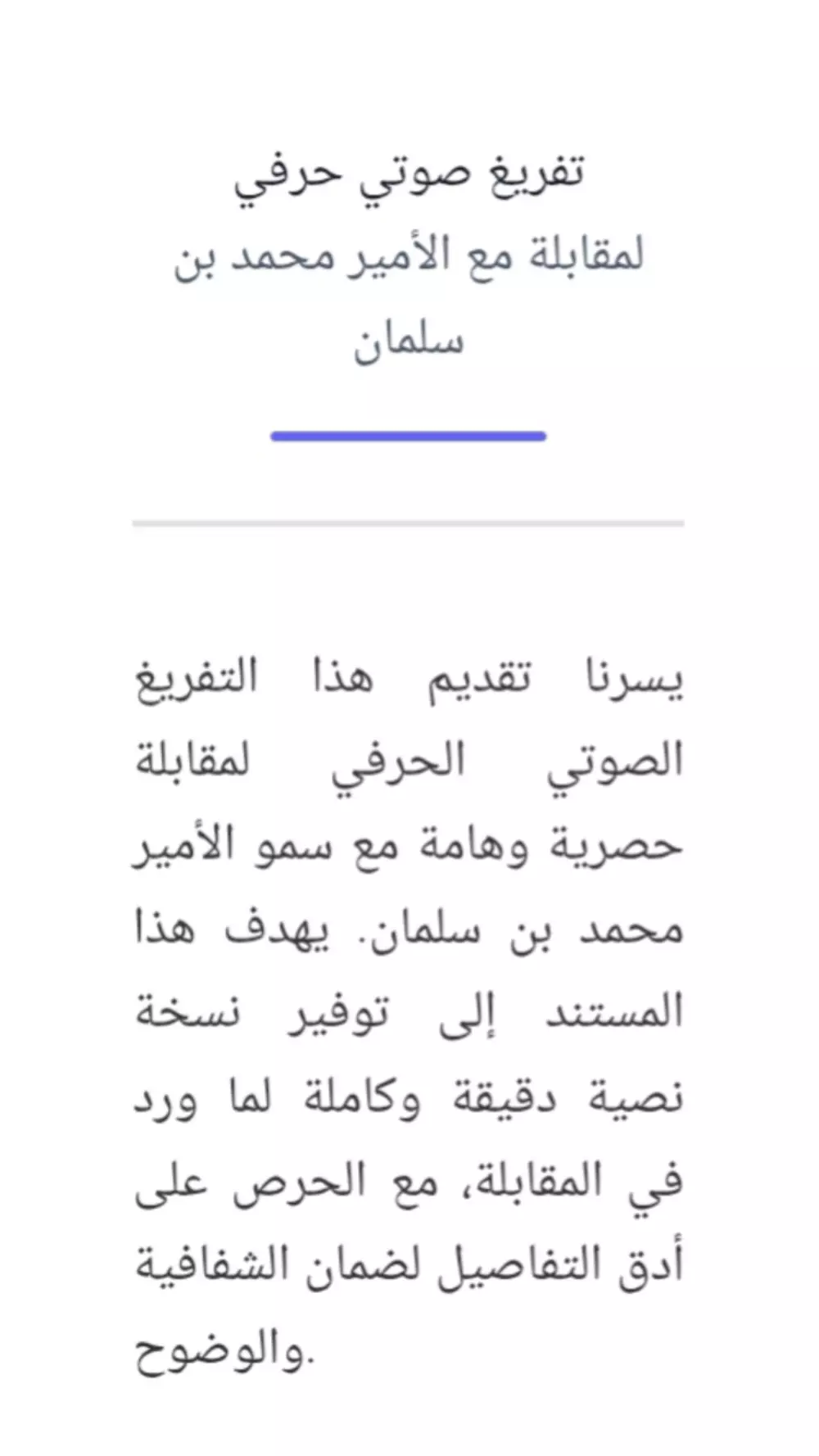 تفريغ صوتيات بأرخص سعر وتنسيقها